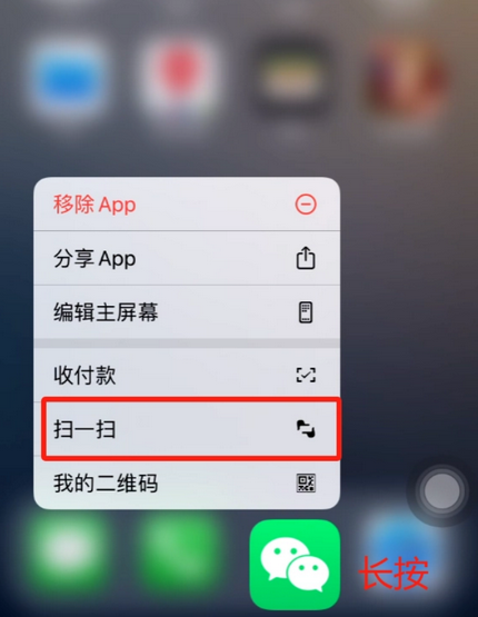 炉霍苹果手机维修分享iPhone 15如何快速打开扫一扫 