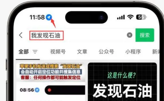 炉霍苹果客服中心分享iPhone 输入“发现石油”触发定位