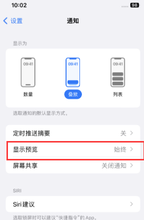 炉霍苹果售后维修中心分享iPhone手机收不到通知怎么办 