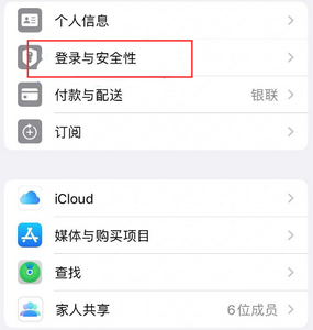 炉霍苹果维修站分享手机号注册的Apple ID如何换成邮箱【图文教程】 