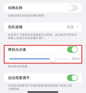 炉霍苹果电池维修分享iPhone省电巧妙设置降低白点值 