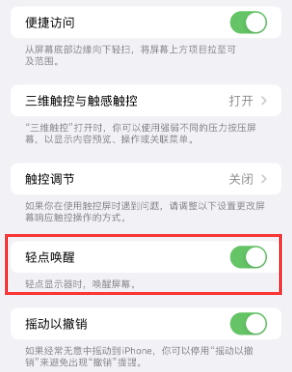 炉霍苹果授权维修站分享iPhone轻点无法唤醒怎么办 