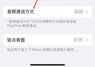 炉霍苹果蓝牙维修店分享iPhone设置蓝牙设备接听电话方法