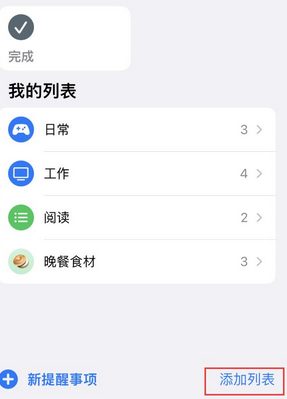 炉霍苹果14维修店分享iPhone14如何设置主屏幕显示多个不同类型提醒事项 