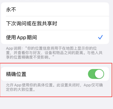 炉霍苹果服务中心分享iPhone查找应用定位不准确怎么办 