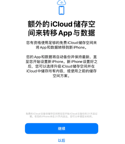 炉霍苹果14维修网点分享iPhone14如何增加iCloud临时免费空间