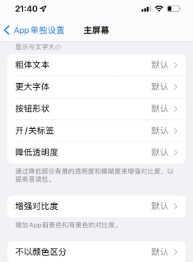 炉霍苹果14服务点分享iPhone14如何单独设置App