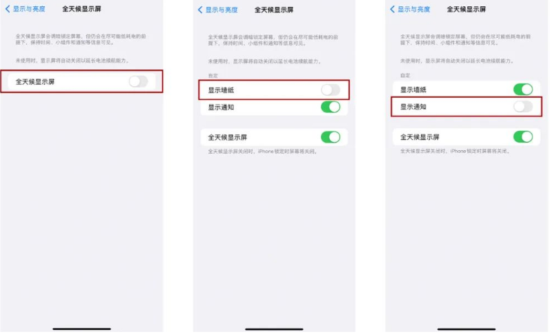 炉霍苹果14Pro维修分享iPhone14Pro息屏显示时间设置方法 