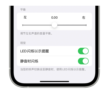 炉霍苹果14维修分享iPhone14静音时如何设置LED闪烁提示 