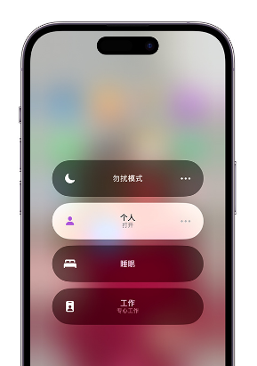 炉霍苹果14维修中心分享在iPhone14上定制个人专注模式 