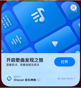 炉霍苹果14维修站分享iPhone14音乐识别功能使用方法 