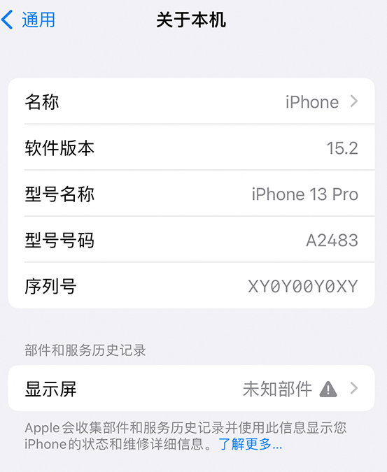 炉霍苹果14维修服务分享如何查看iPhone14系列部件维修历史记录 