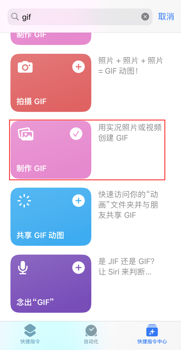 炉霍苹果手机维修分享iOS16小技巧:在iPhone上制作GIF图片 