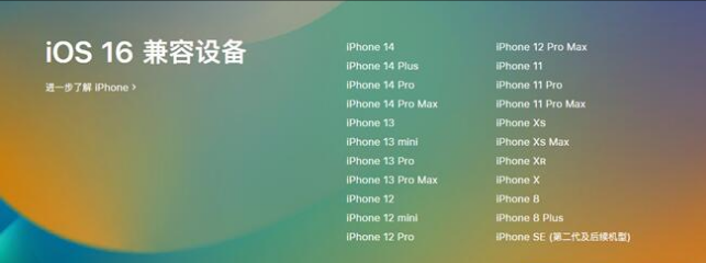 炉霍苹果手机维修分享:iOS 16.4 Beta 3支持哪些机型升级？ 