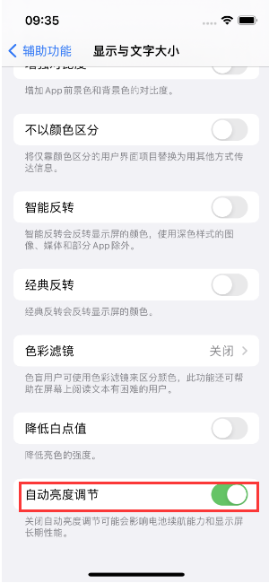 炉霍苹果15维修店分享iPhone 15 Pro系列屏幕亮度 