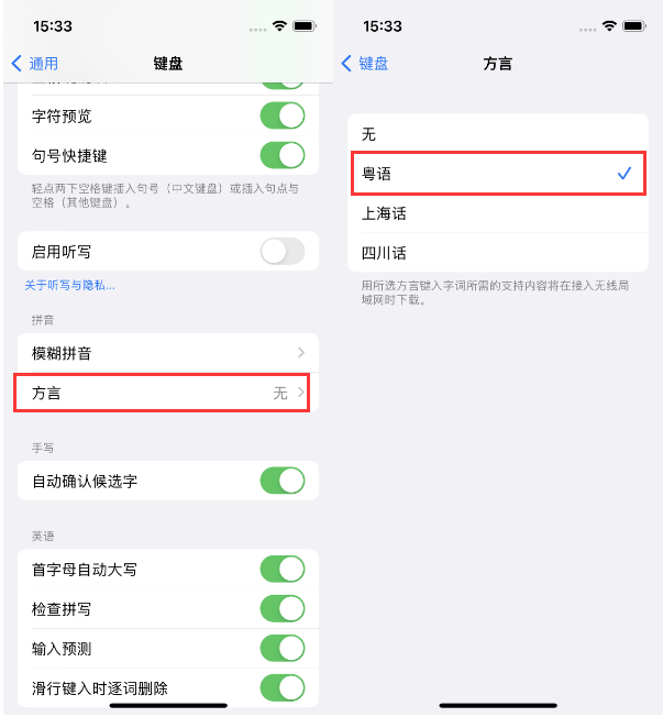 炉霍苹果14服务点分享iPhone 14plus设置键盘粤语方言的方法 