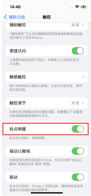 炉霍苹果14维修店分享iPhone 14双击屏幕不亮怎么办 