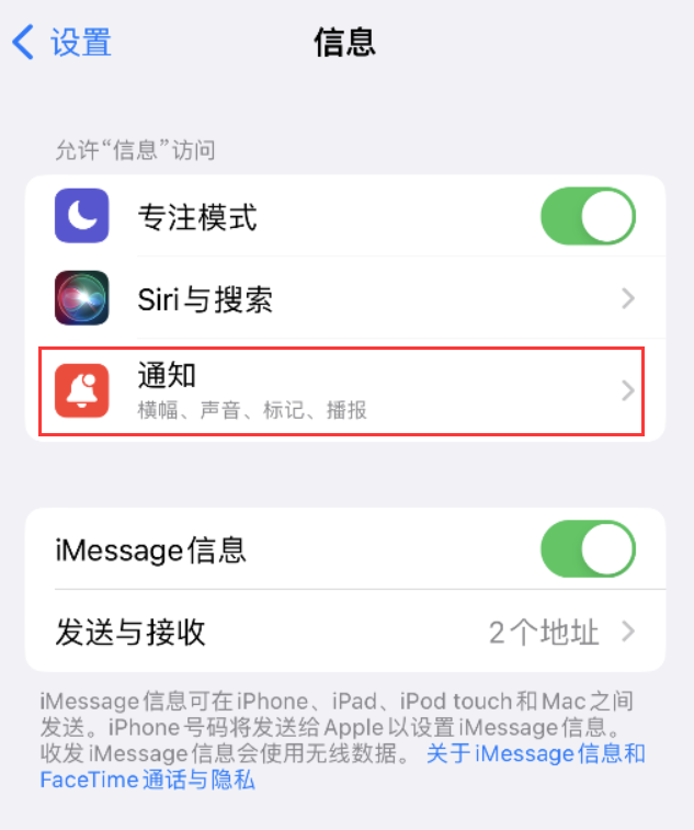 炉霍苹果14维修店分享iPhone 14 机型设置短信重复提醒的方法 