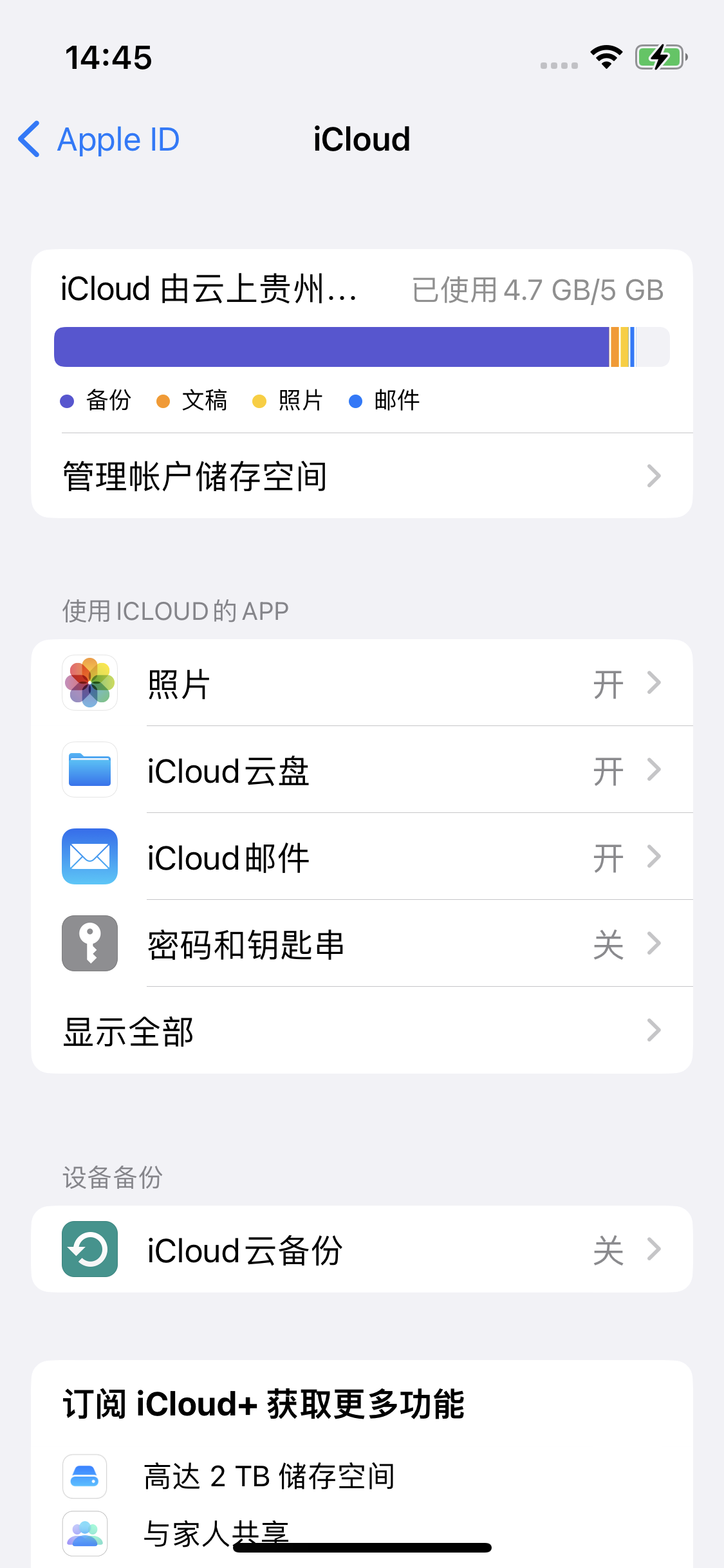 炉霍苹果14维修分享iPhone 14 开启iCloud钥匙串方法 