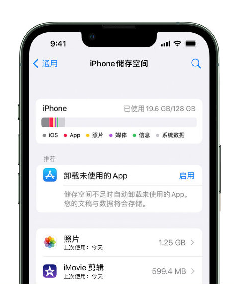 炉霍苹果14维修店分享管理 iPhone 14 机型储存空间的方法 