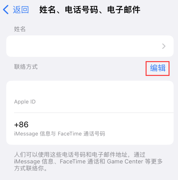 炉霍苹果手机维修点分享iPhone 上更新 Apple ID的方法 