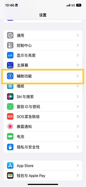 炉霍苹果14维修分享iPhone 14设置单手模式方法教程 