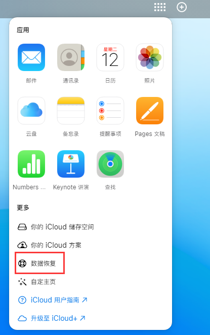 炉霍苹果手机维修分享iPhone 小技巧：通过苹果 iCloud 官网恢复已删除的文件 