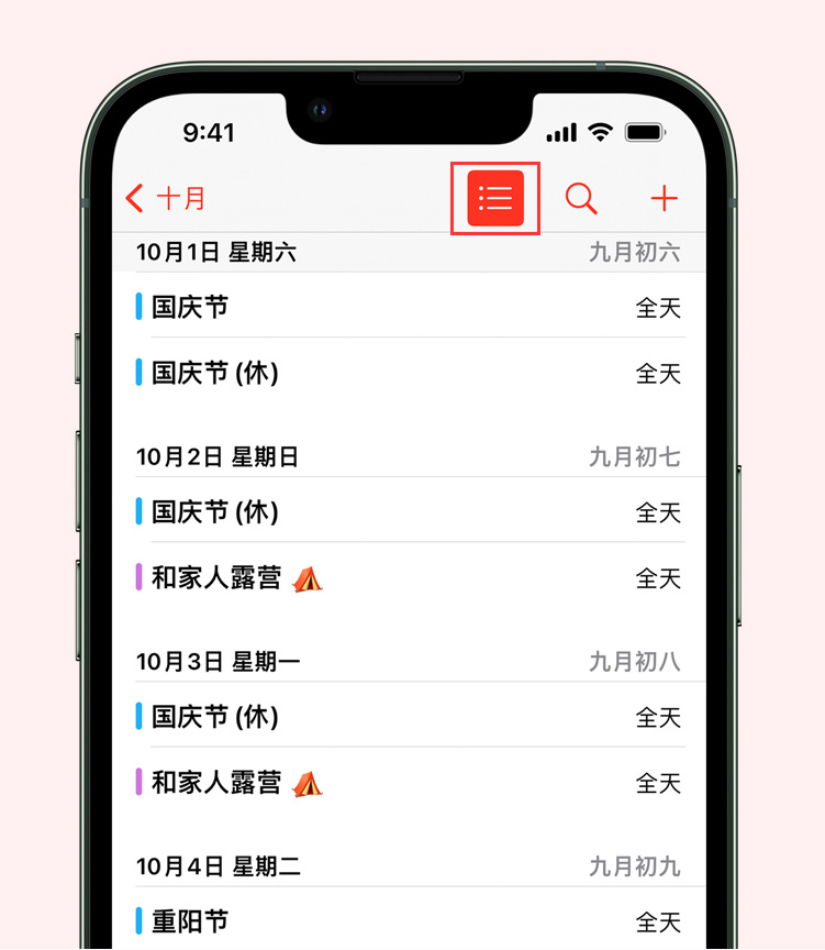 炉霍苹果手机维修分享如何在 iPhone 日历中查看节假日和调休时间 