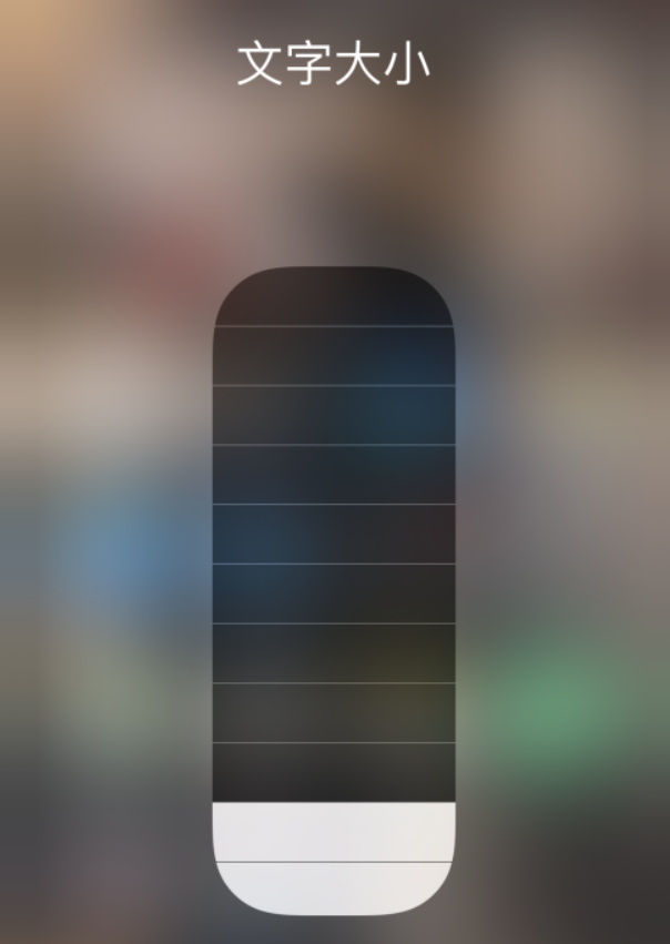 炉霍苹果手机维修分享小技巧：在 iPhone 控制中心快速调节字体大小 