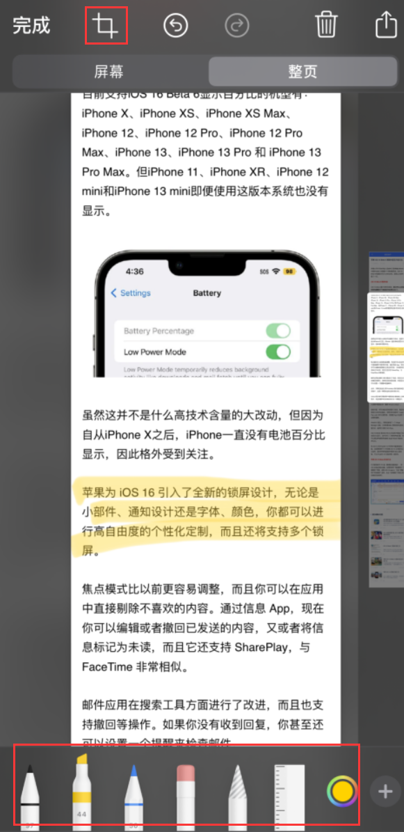 炉霍苹果手机维修分享小技巧：在 iPhone 上给截屏图片做标记 