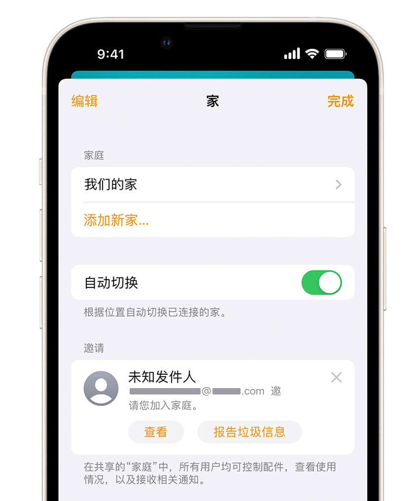 炉霍苹果手机维修分享iPhone 小技巧：在“家庭”应用中删除和举报垃圾邀请 