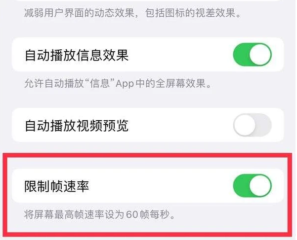 炉霍苹果13维修分享iPhone13 Pro高刷是否可以手动控制 