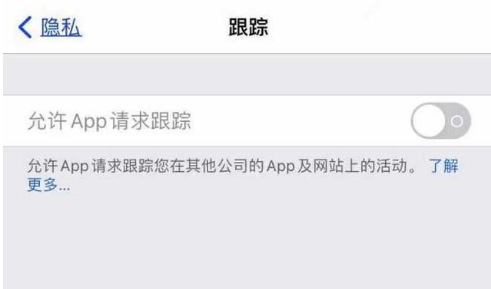 炉霍苹果13维修分享使用iPhone13时如何保护自己的隐私 