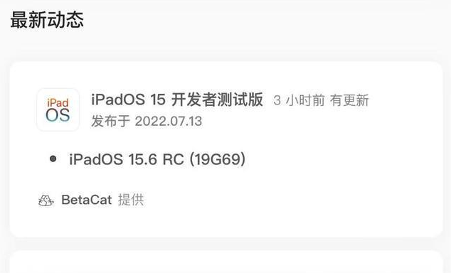 炉霍苹果手机维修分享苹果iOS 15.6 RC版更新建议 