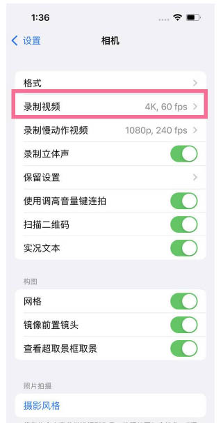 炉霍苹果13维修分享iPhone13怎么打开HDR视频 