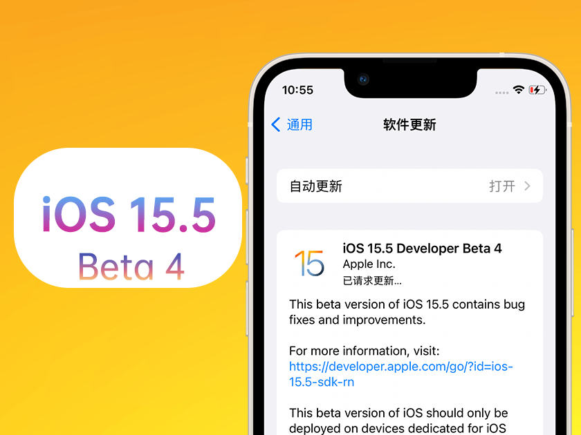 炉霍苹果手机维修分享iOS 15.5 Beta4优缺点汇总 