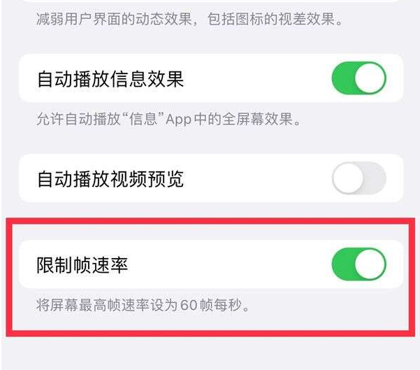 炉霍苹果13维修分享iPhone13 Pro高刷设置方法 