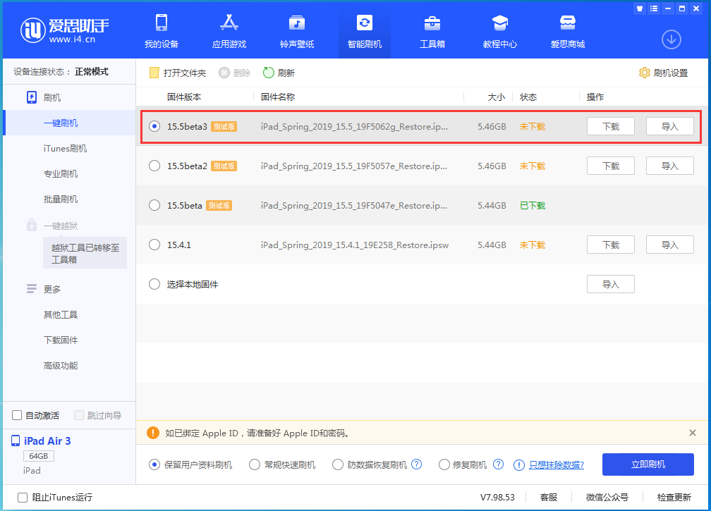 炉霍苹果手机维修分享iOS15.5 Beta 3更新内容及升级方法 