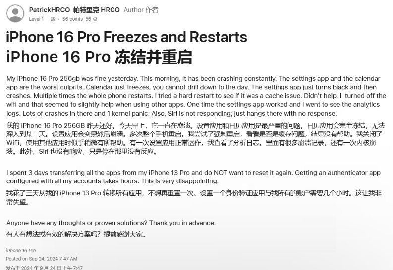 炉霍苹果16维修分享iPhone 16 Pro / Max 用户遇随机卡死 / 重启问题 