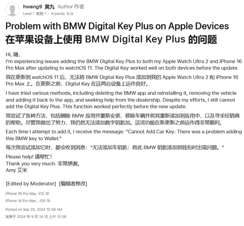 炉霍苹果手机维修分享iOS 18 后共享车钥匙存在问题 