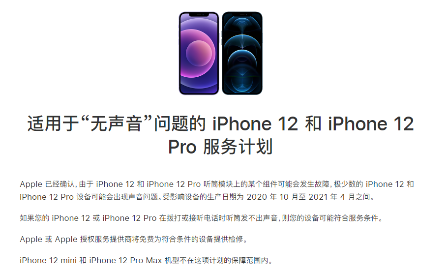 炉霍苹果手机维修分享iPhone 12/Pro 拨打或接听电话时无声音怎么办 