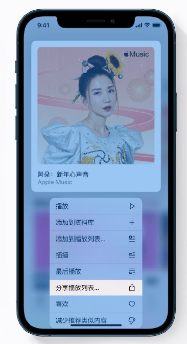 炉霍苹果手机维修分享Apple Music 新增新年歌单，快来分享给好友 