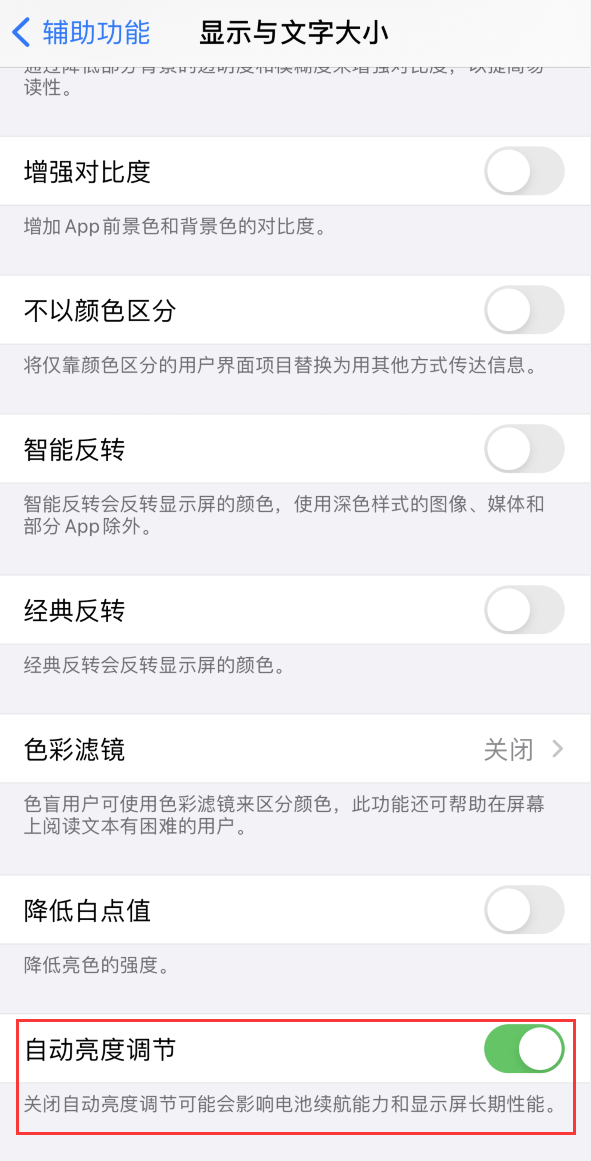 炉霍苹果手机维修分享iPhone 自动亮度调节失灵怎么办 
