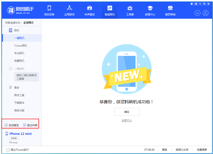 炉霍苹果手机维修分享iOS 16.6 RC版升级_iOS 16.6 RC版一键刷机教程 
