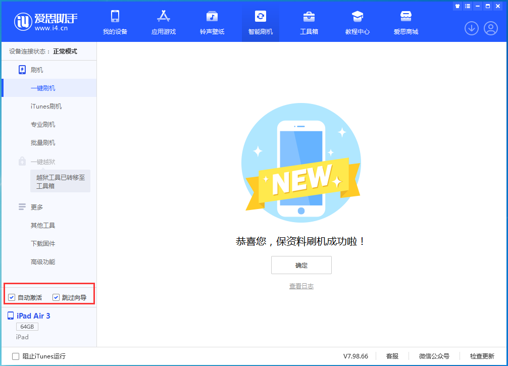 炉霍苹果手机维修分享iOS 15.7.3 RC版升级_iOS 15.7.3 RC版一键刷机教程 