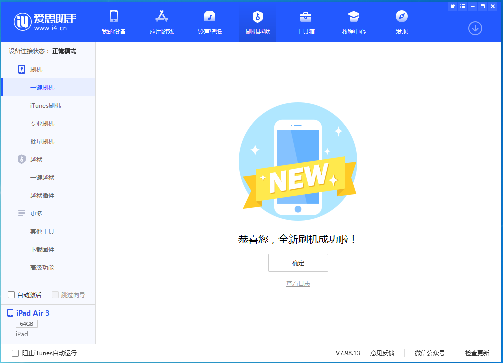 炉霍苹果手机维修分享iOS 14.1正式版_iOS 14.1正式版一键刷机教程 
