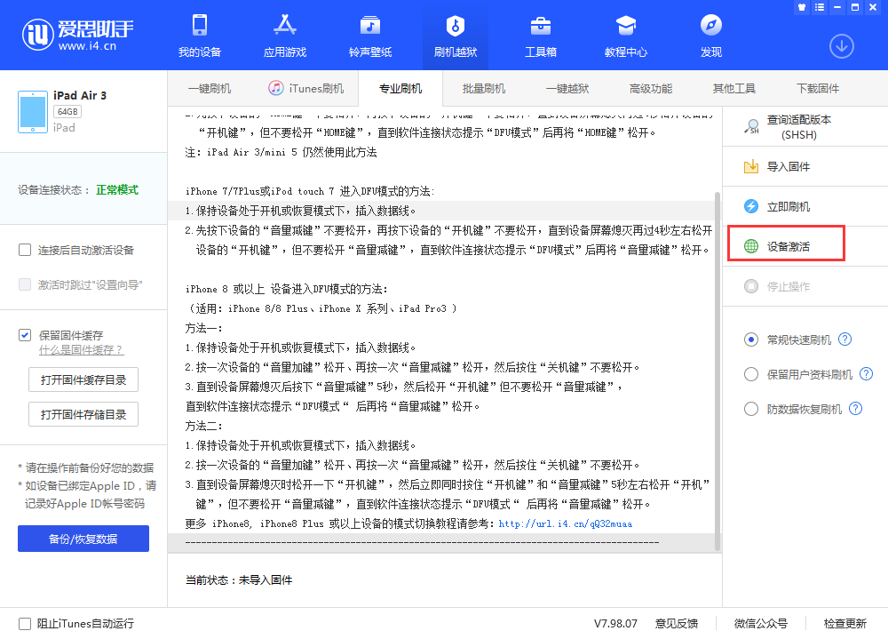 炉霍苹果手机维修分享iOS 13.3 测试版_iOS 13.3 测试版一键刷机教程 